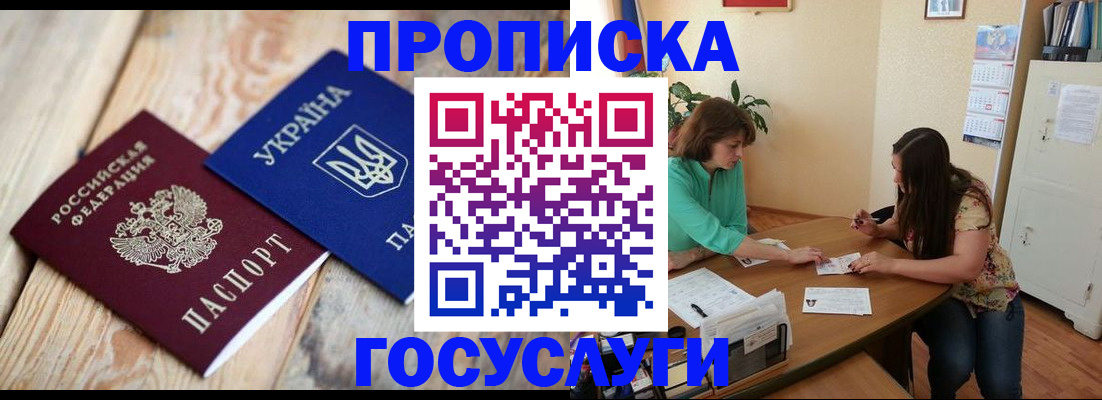 прописка для работы в Азнакаево