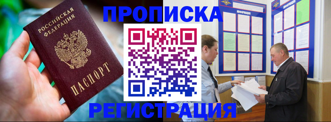 прописка регистрация в Азнакаево